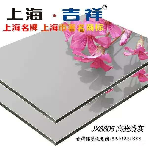 吉祥高光板